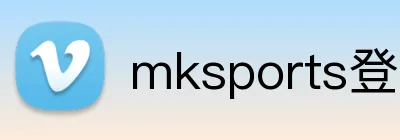 mksports登录入口 logo